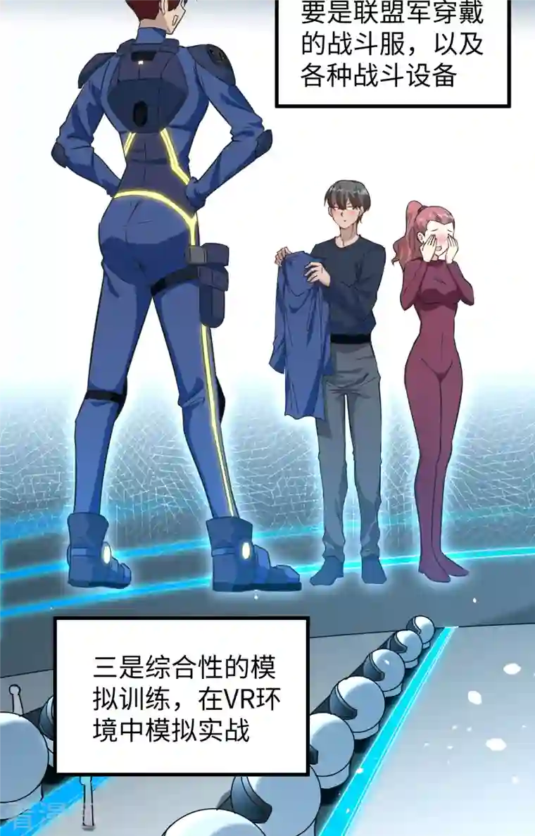 修士之人类边疆第68话 虫洞任务