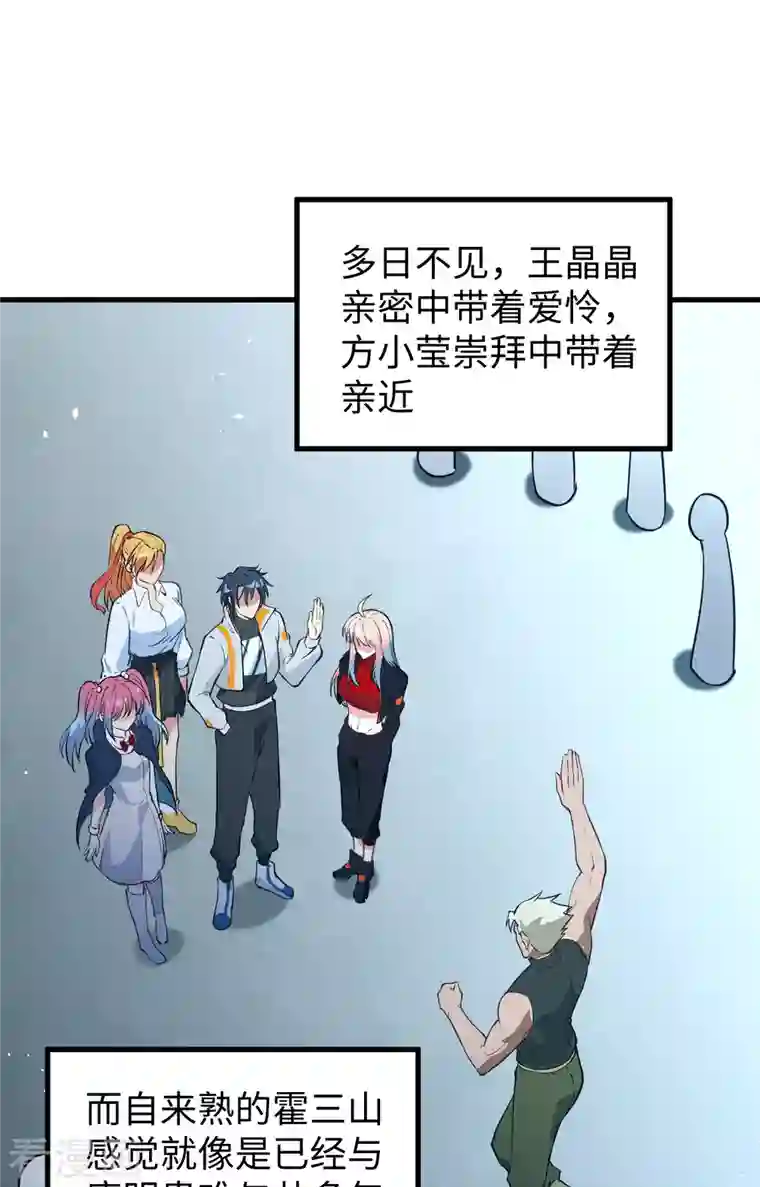 修士之人类边疆第68话 虫洞任务