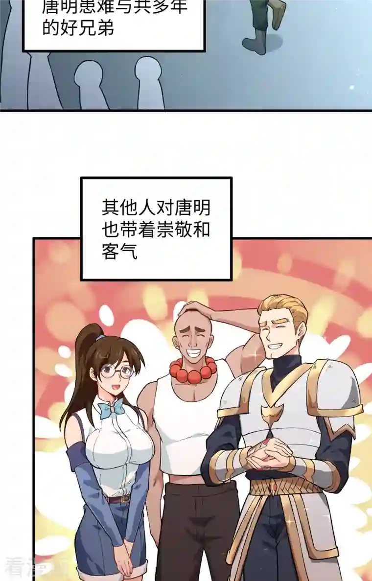 修士之人类边疆第68话 虫洞任务