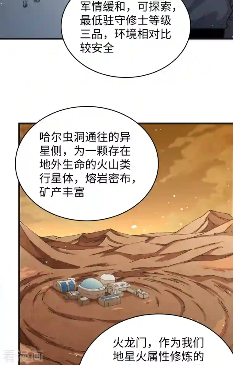 修士之人类边疆第68话 虫洞任务