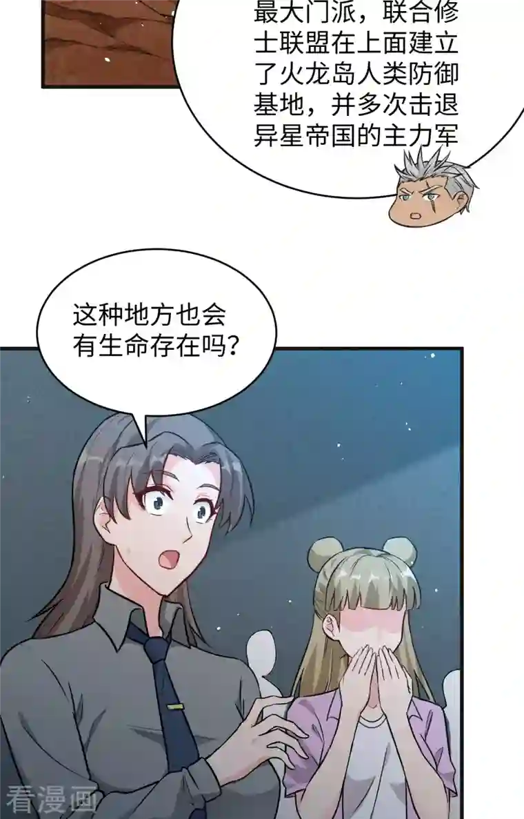 修士之人类边疆第68话 虫洞任务