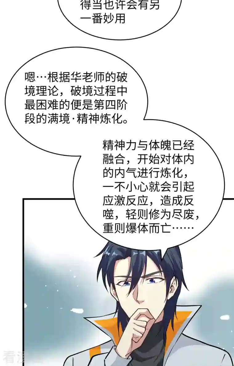 修士之人类边疆第68话 虫洞任务