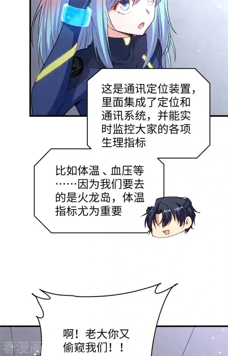 修士之人类边疆第68话 虫洞任务