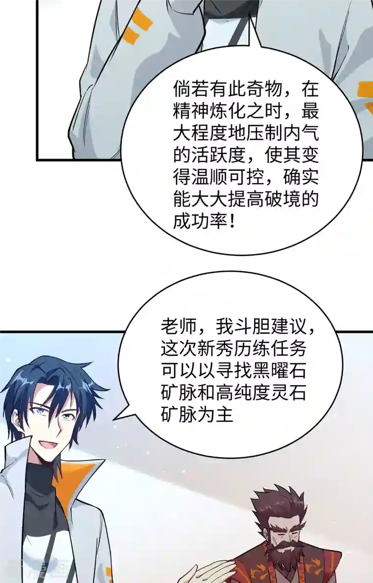 修士之人类边疆第68话 虫洞任务