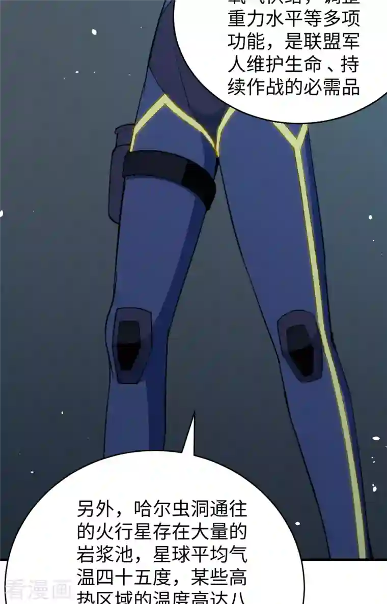 修士之人类边疆第68话 虫洞任务