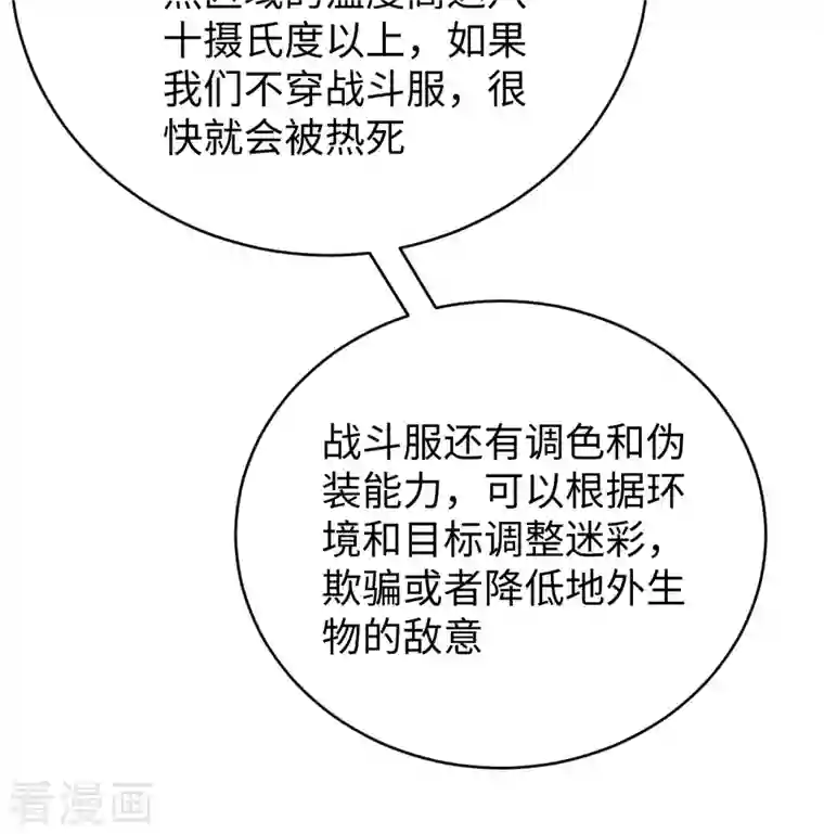 修士之人类边疆第68话 虫洞任务