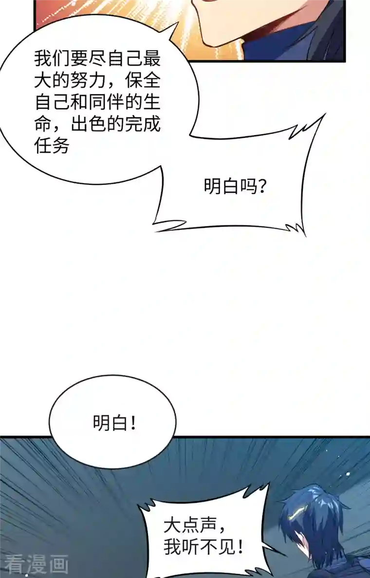 修士之人类边疆第68话 虫洞任务