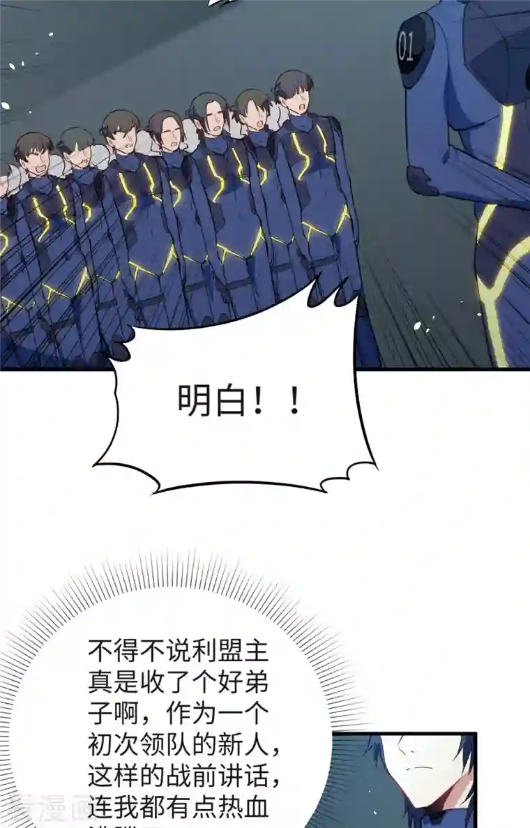 修士之人类边疆第68话 虫洞任务