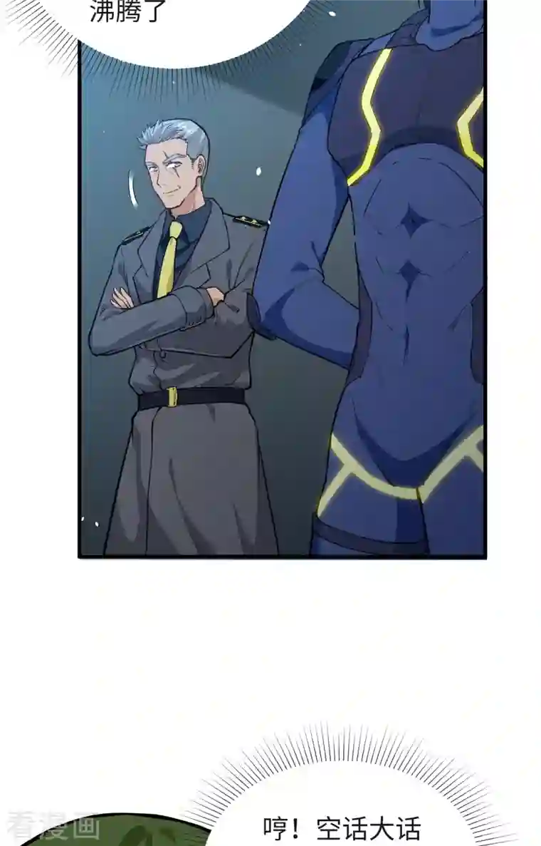 修士之人类边疆第68话 虫洞任务