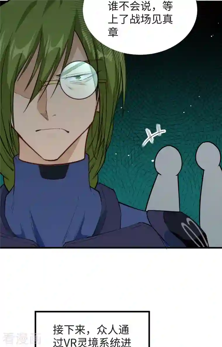 修士之人类边疆第68话 虫洞任务