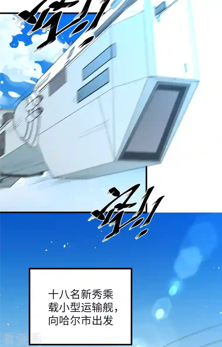 修士之人类边疆第68话 虫洞任务