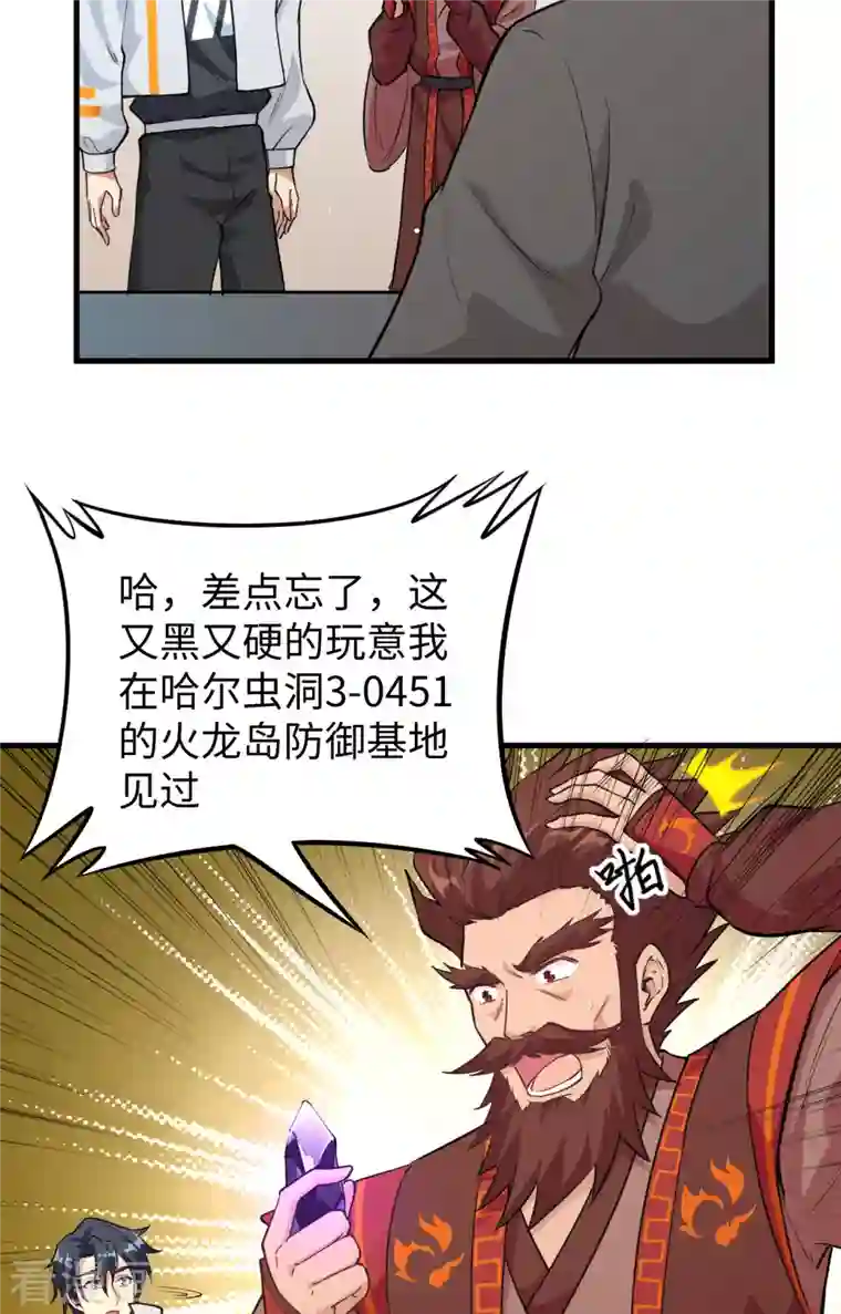 修士之人类边疆第68话 虫洞任务