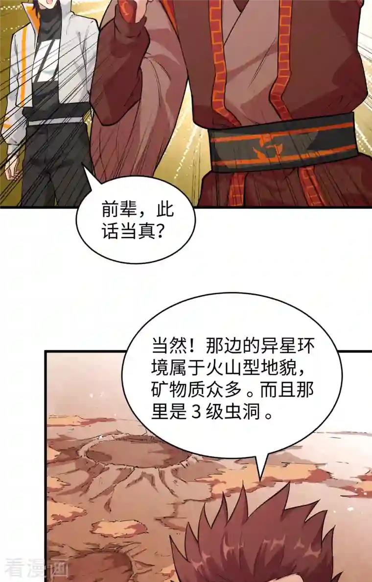 修士之人类边疆第68话 虫洞任务