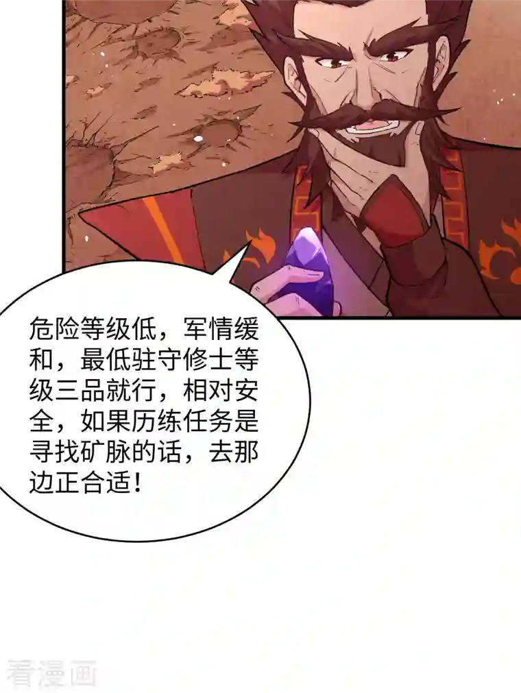 修士之人类边疆第68话 虫洞任务