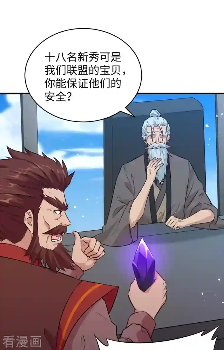 修士之人类边疆第68话 虫洞任务