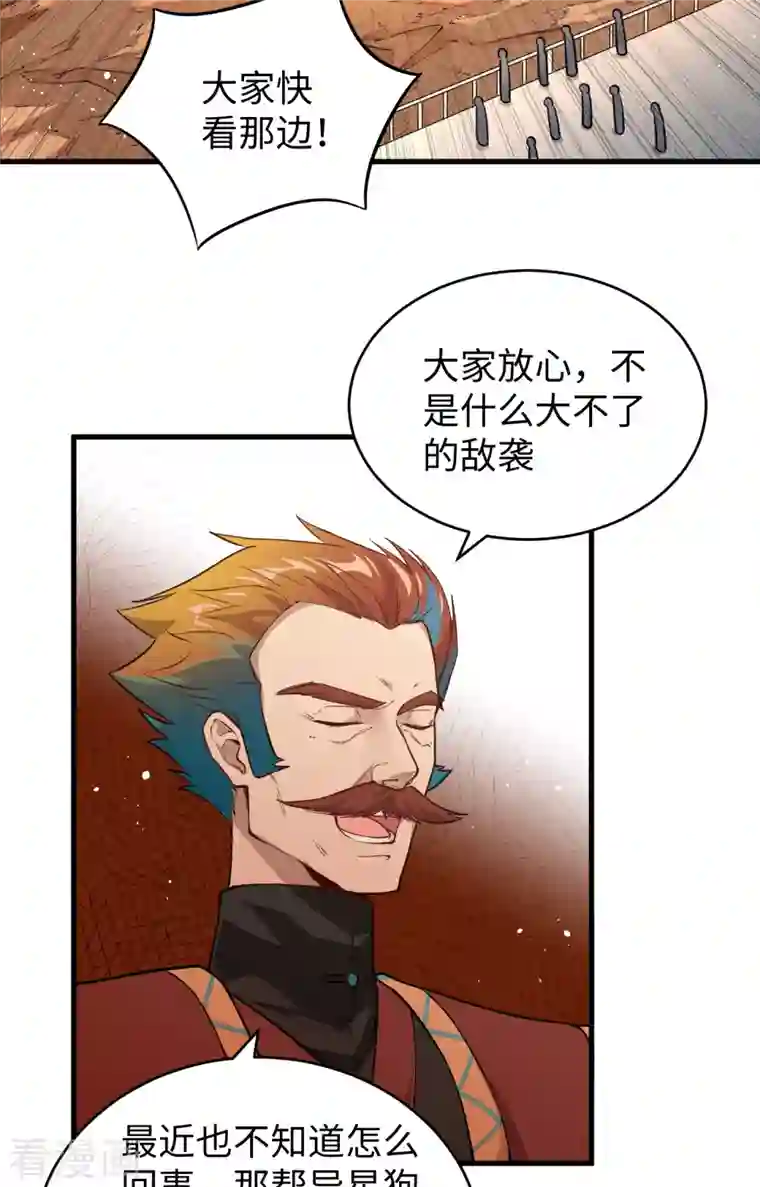 修士之人类边疆第69话 火龙岛基地