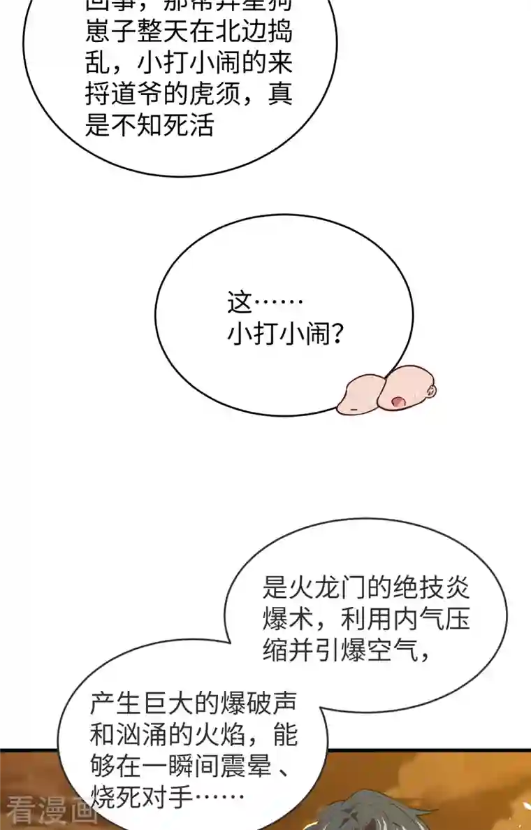 修士之人类边疆第69话 火龙岛基地