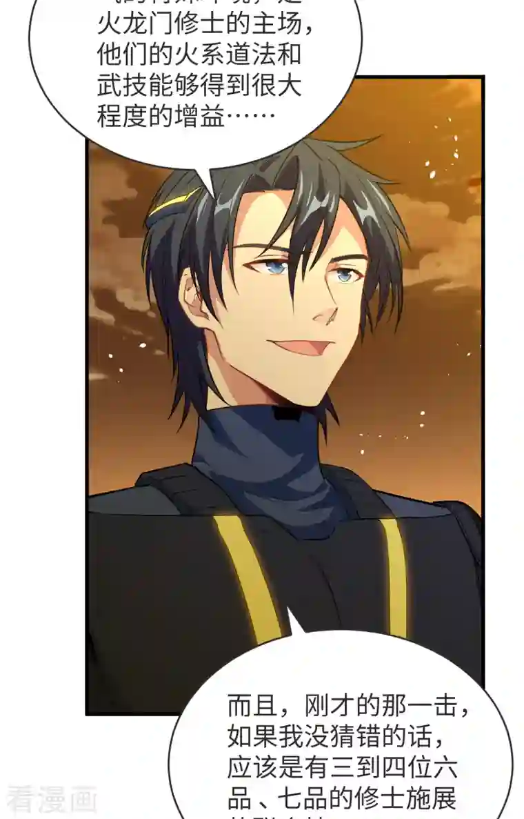 修士之人类边疆第69话 火龙岛基地