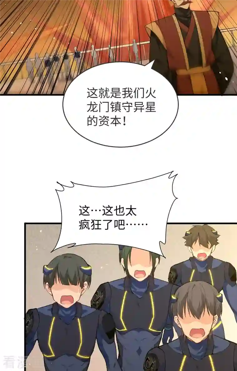 修士之人类边疆第69话 火龙岛基地