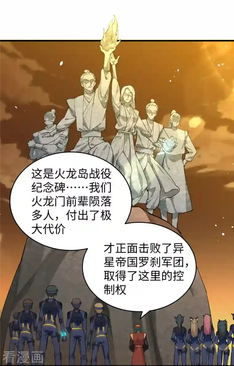 修士之人类边疆第69话 火龙岛基地