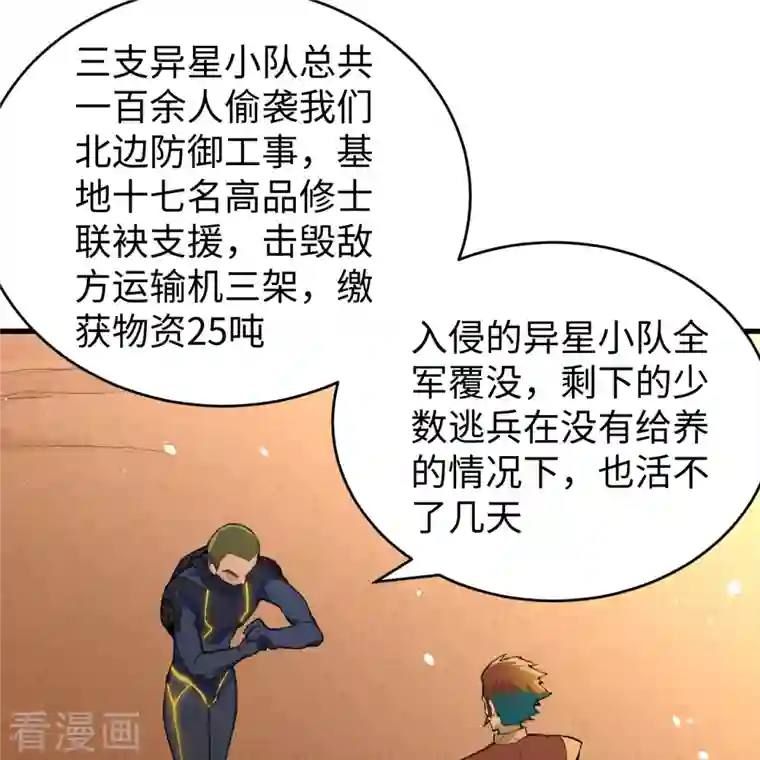 修士之人类边疆第69话 火龙岛基地