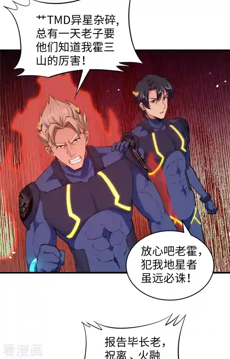 修士之人类边疆第69话 火龙岛基地