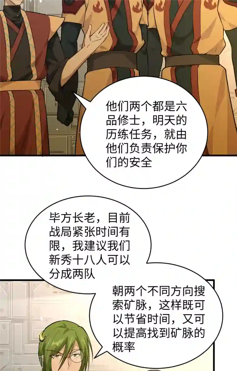 修士之人类边疆第69话 火龙岛基地