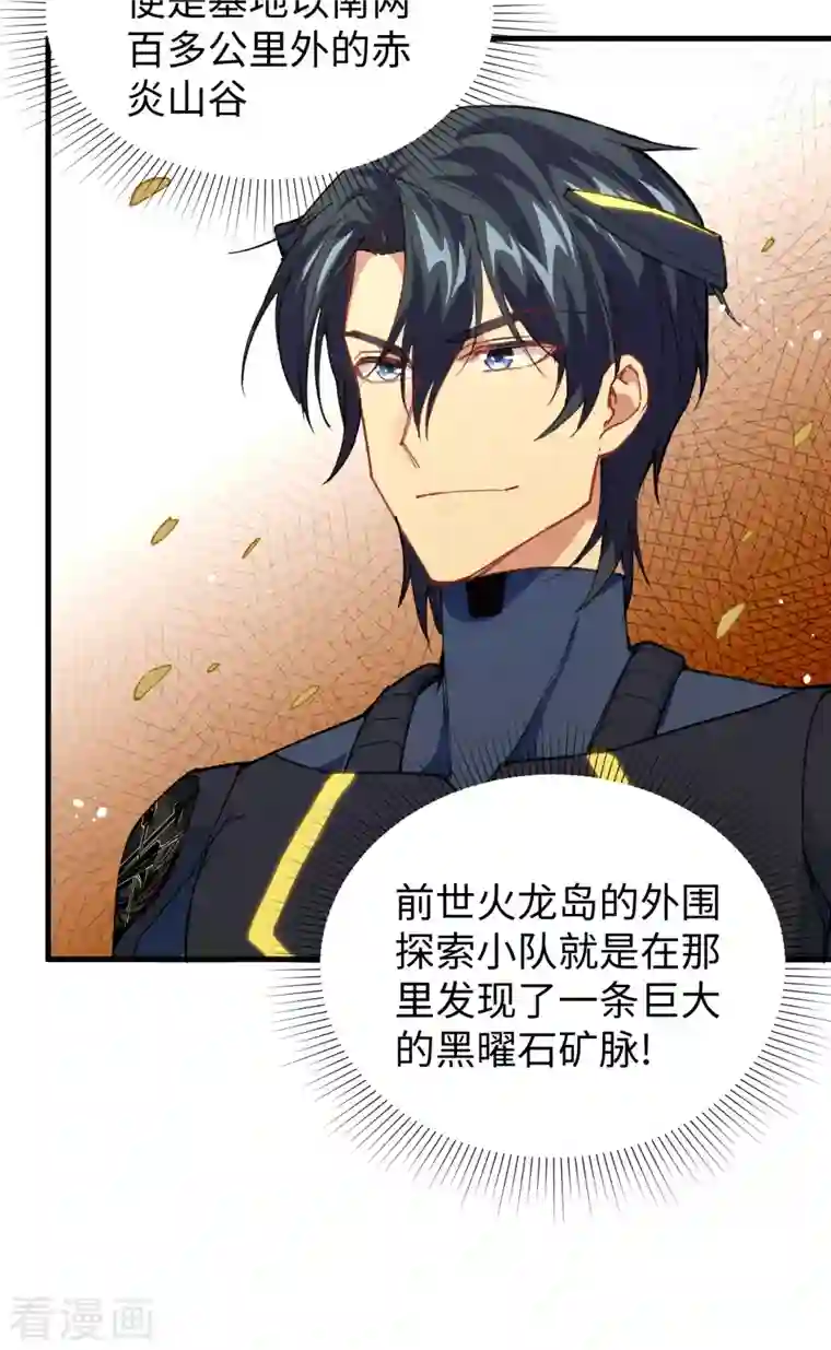 修士之人类边疆第69话 火龙岛基地