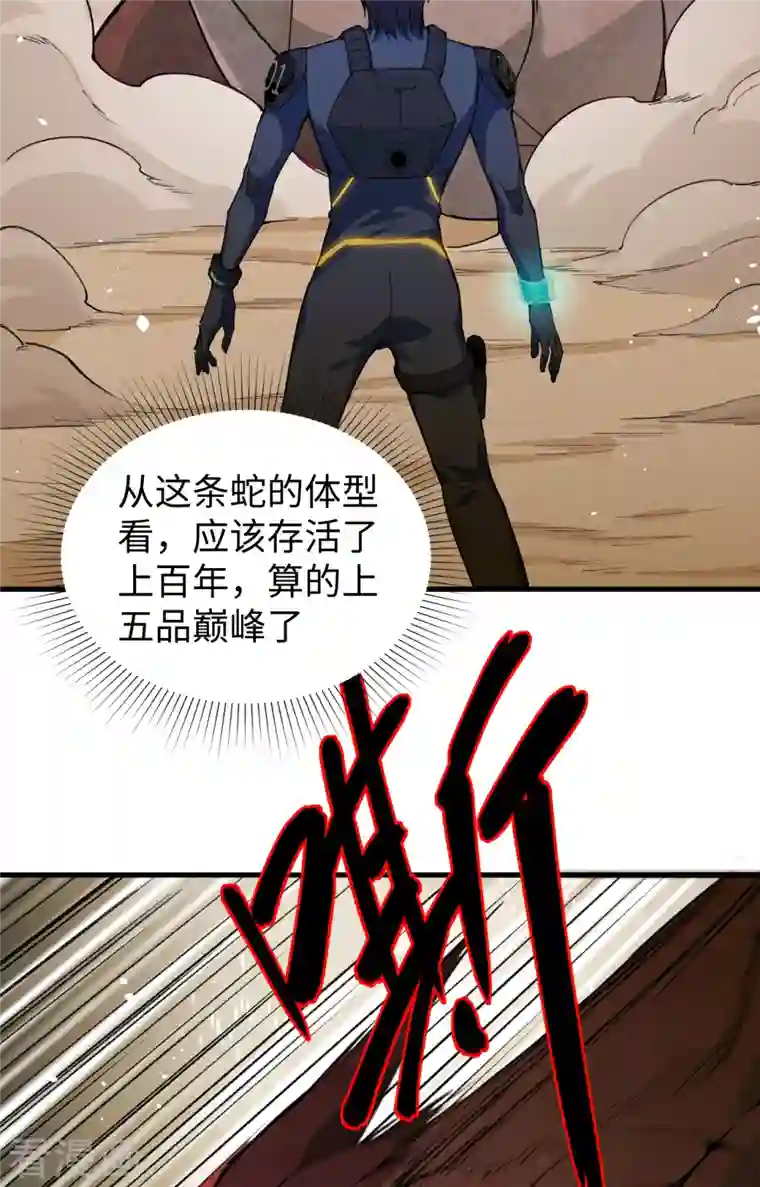 修士之人类边疆第70话 禁止通行