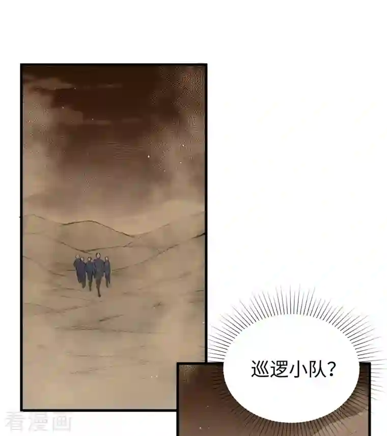 修士之人类边疆第70话 禁止通行