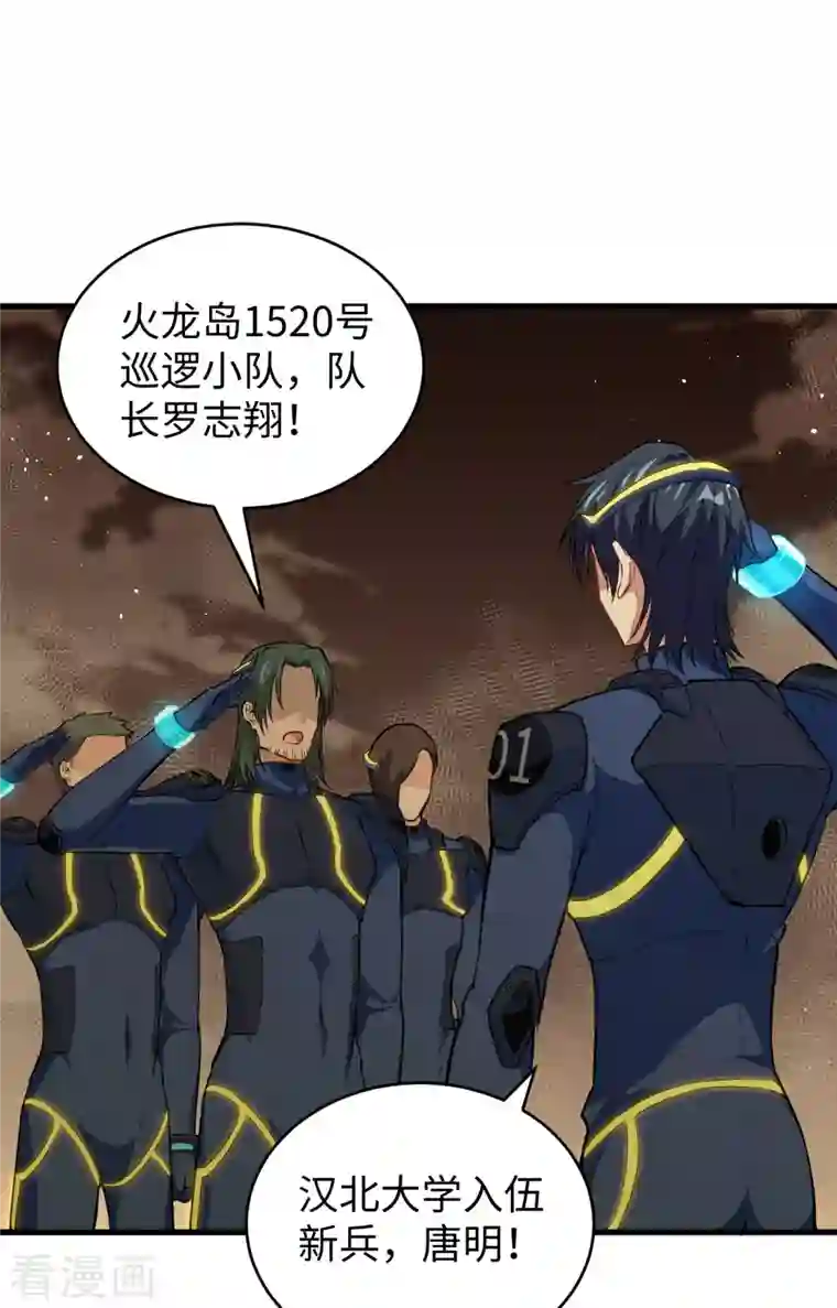 修士之人类边疆第70话 禁止通行