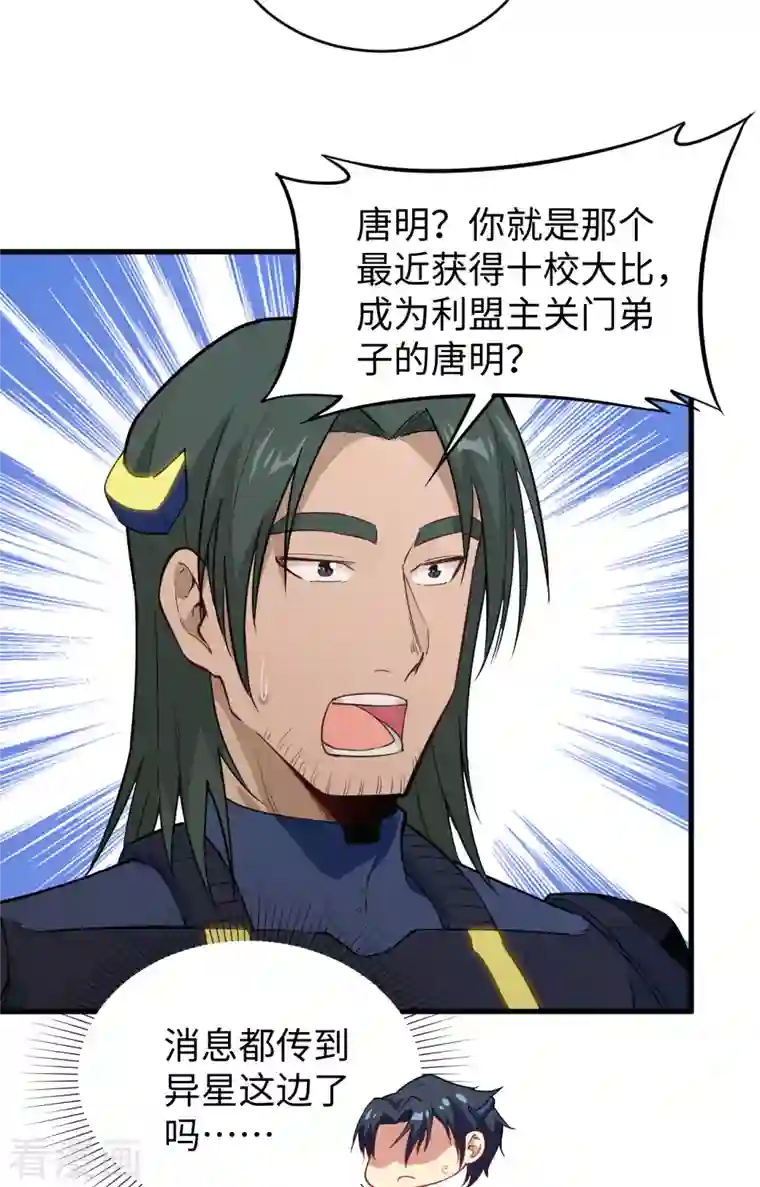 修士之人类边疆第70话 禁止通行