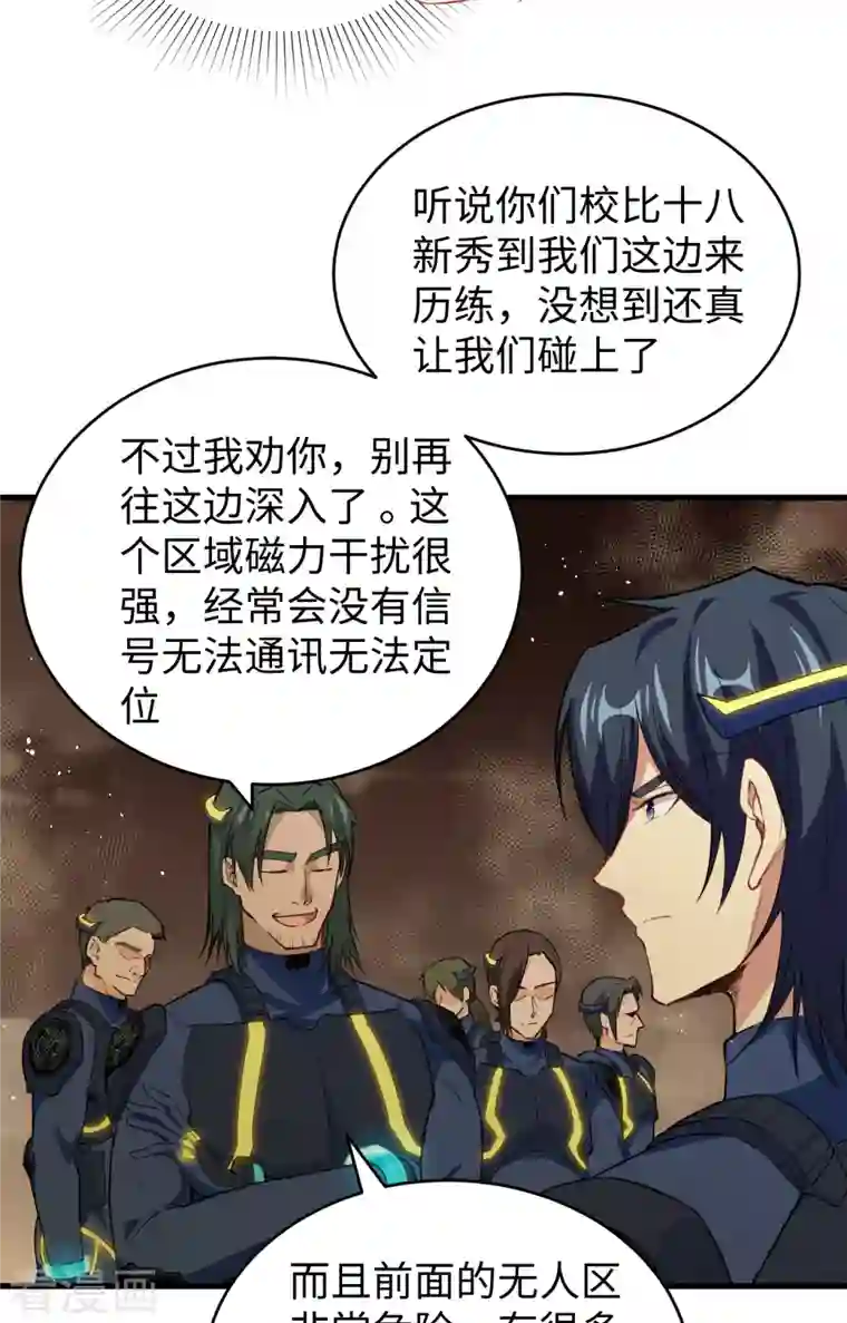 修士之人类边疆第70话 禁止通行