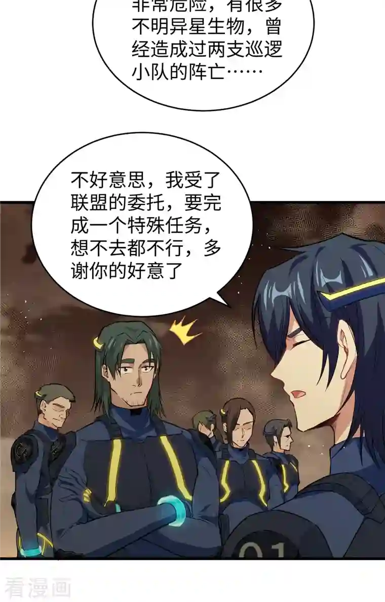 修士之人类边疆第70话 禁止通行