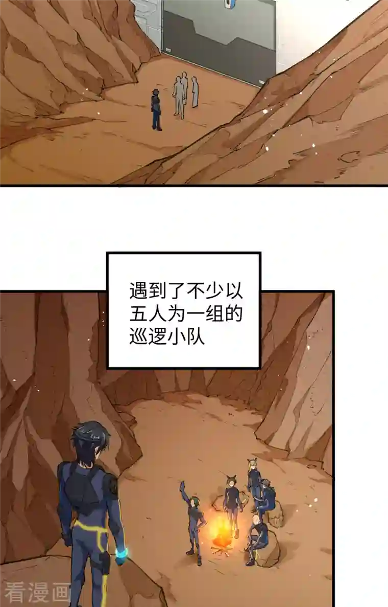 修士之人类边疆第70话 禁止通行