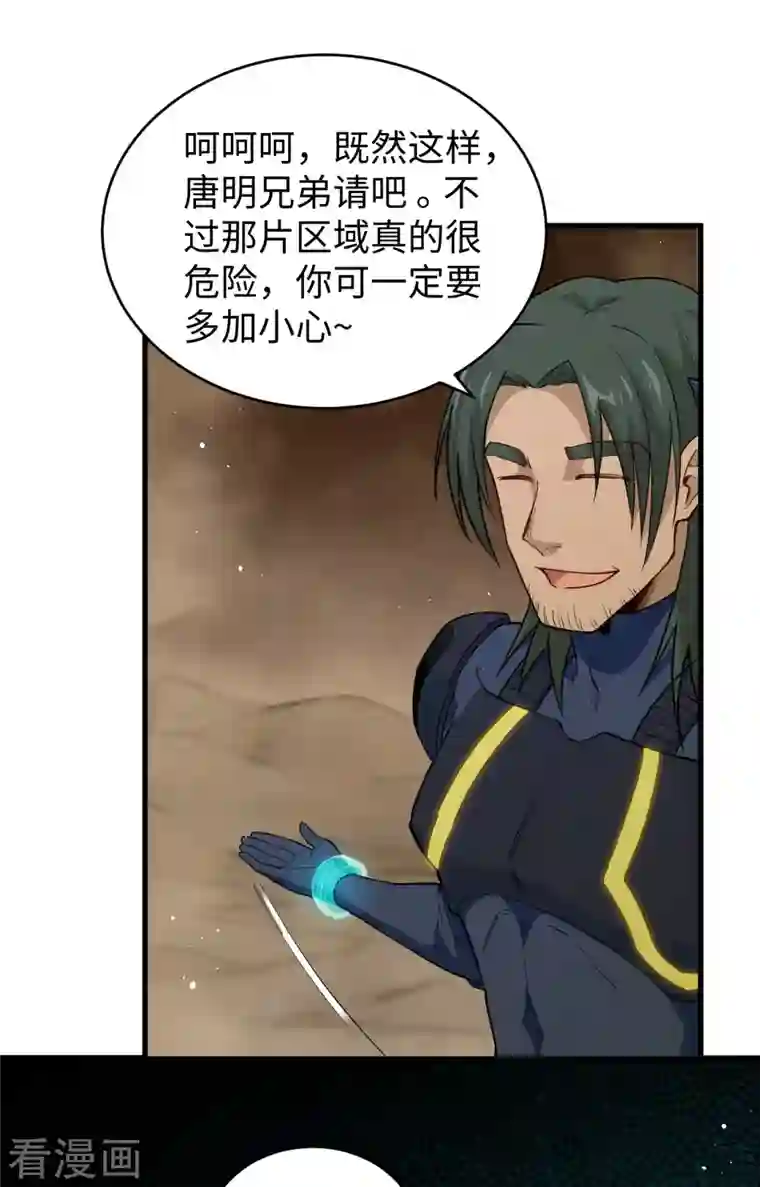 修士之人类边疆第70话 禁止通行