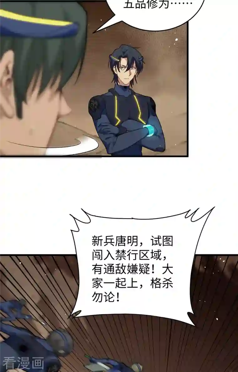 修士之人类边疆第70话 禁止通行