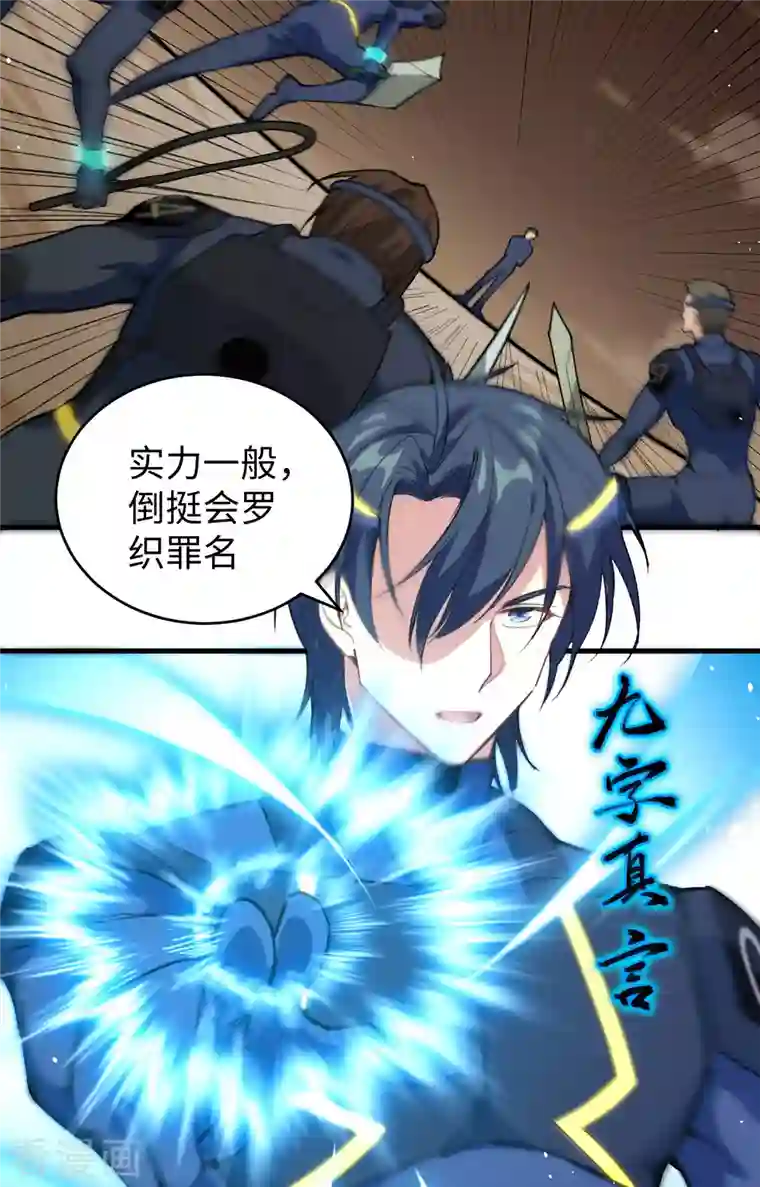 修士之人类边疆第70话 禁止通行