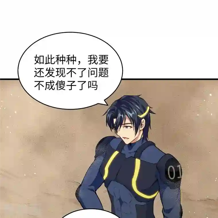 修士之人类边疆第70话 禁止通行