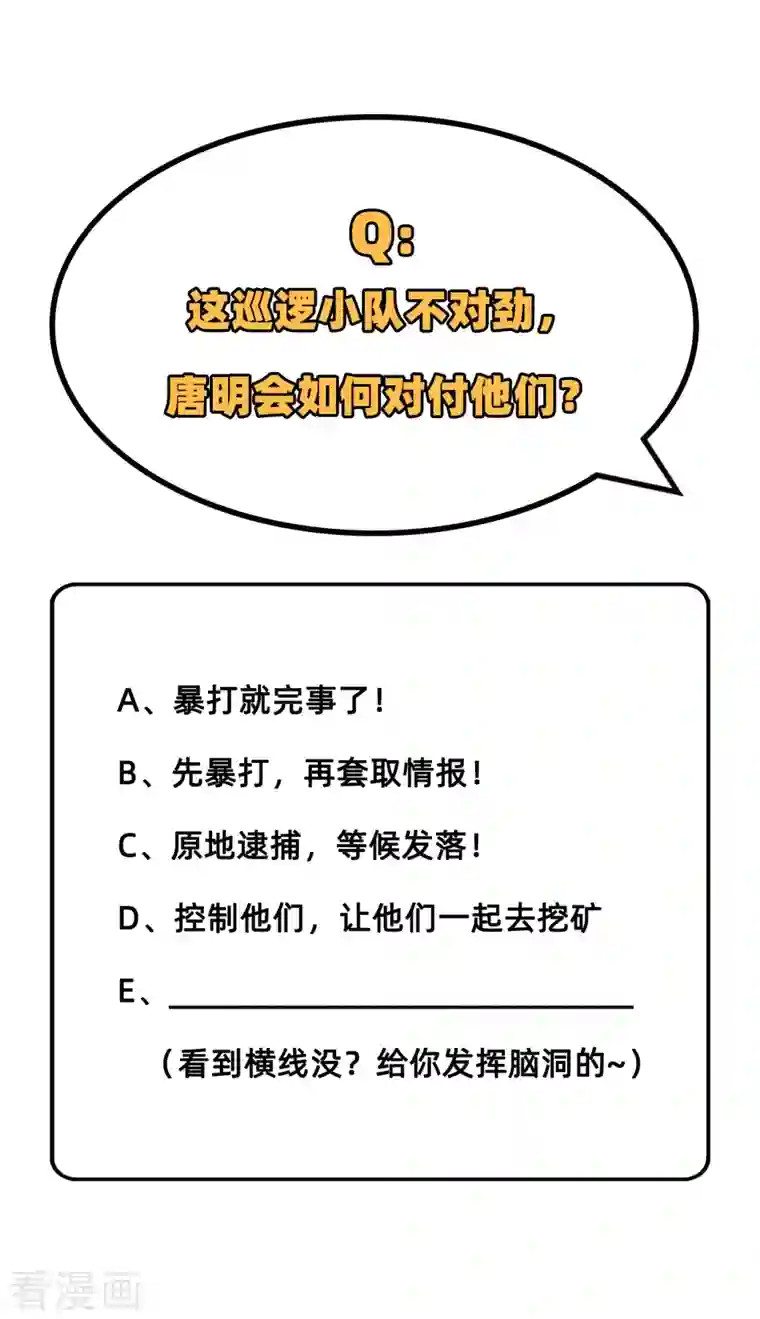 修士之人类边疆第70话 禁止通行