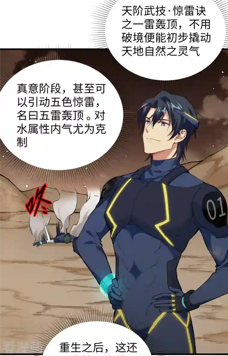 修士之人类边疆第71话 首次接触异星矮人族