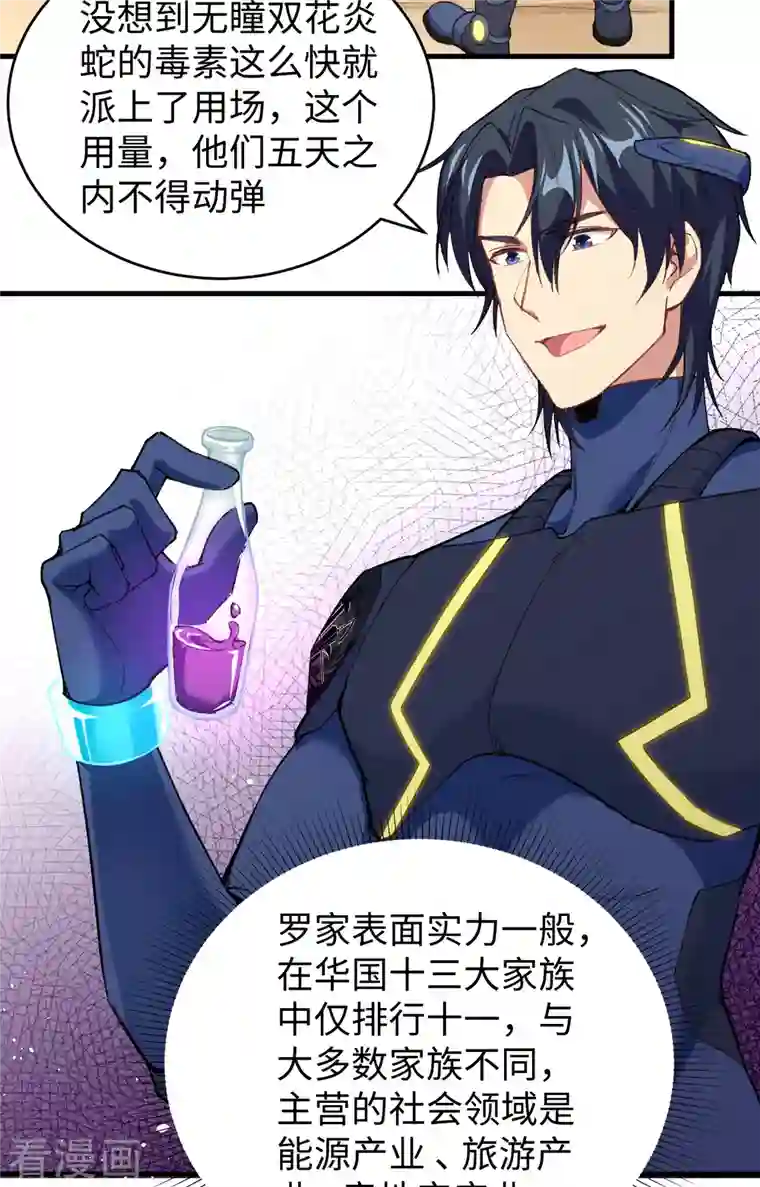 修士之人类边疆第71话 首次接触异星矮人族