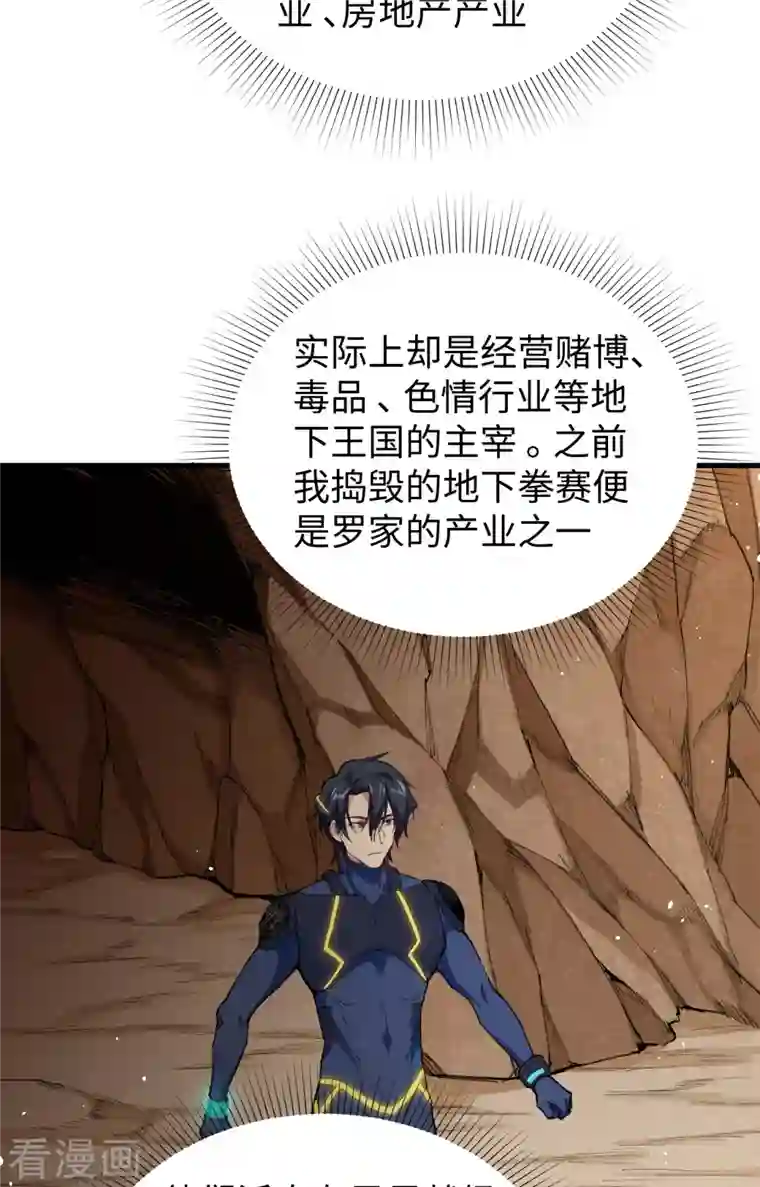 修士之人类边疆第71话 首次接触异星矮人族