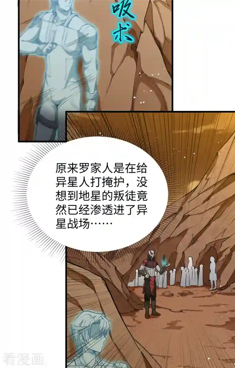 修士之人类边疆第71话 首次接触异星矮人族