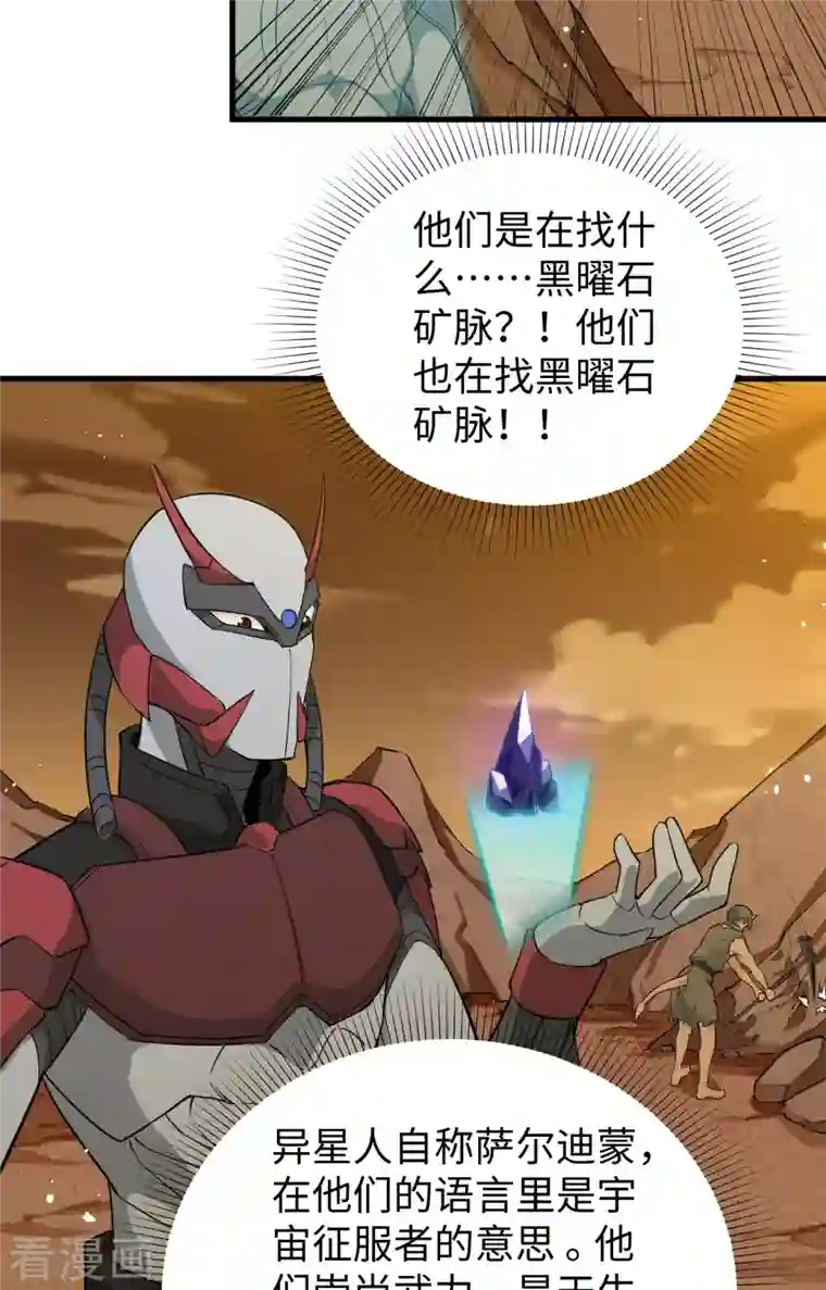 修士之人类边疆第71话 首次接触异星矮人族