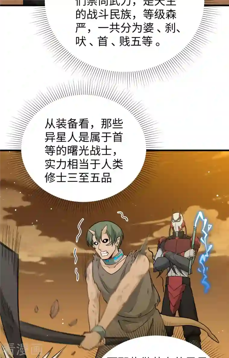 修士之人类边疆第71话 首次接触异星矮人族