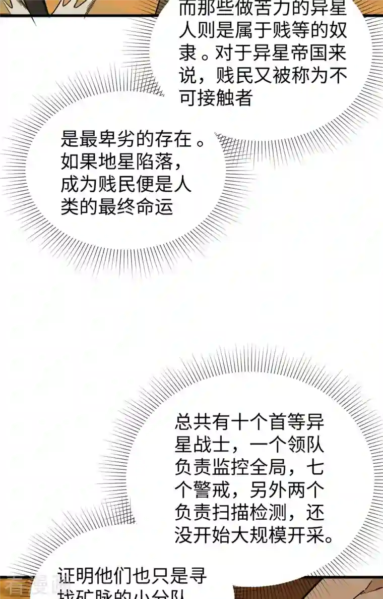 修士之人类边疆第71话 首次接触异星矮人族