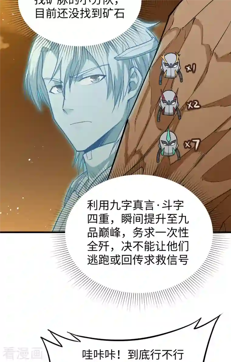 修士之人类边疆第71话 首次接触异星矮人族