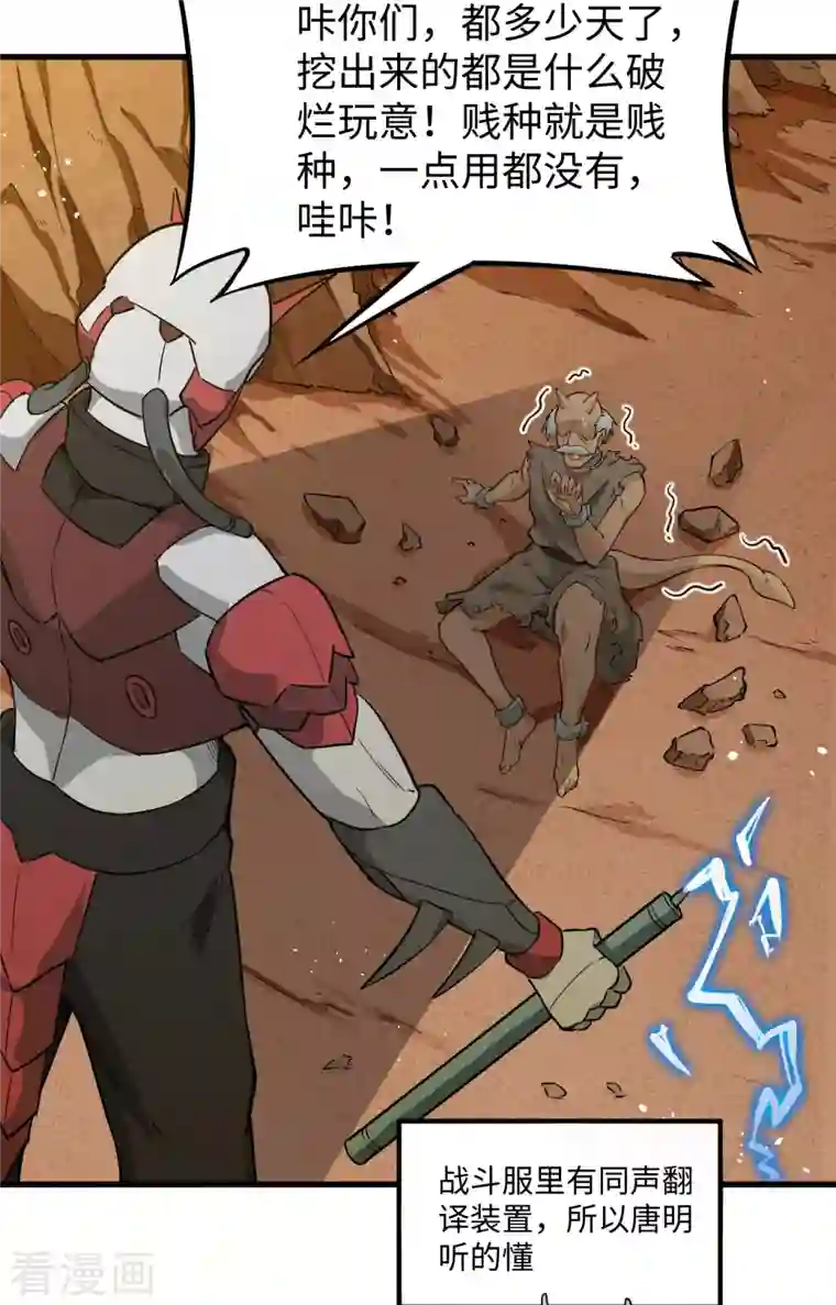 修士之人类边疆第71话 首次接触异星矮人族