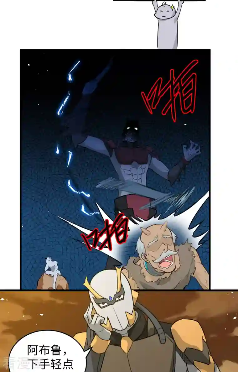 修士之人类边疆第71话 首次接触异星矮人族